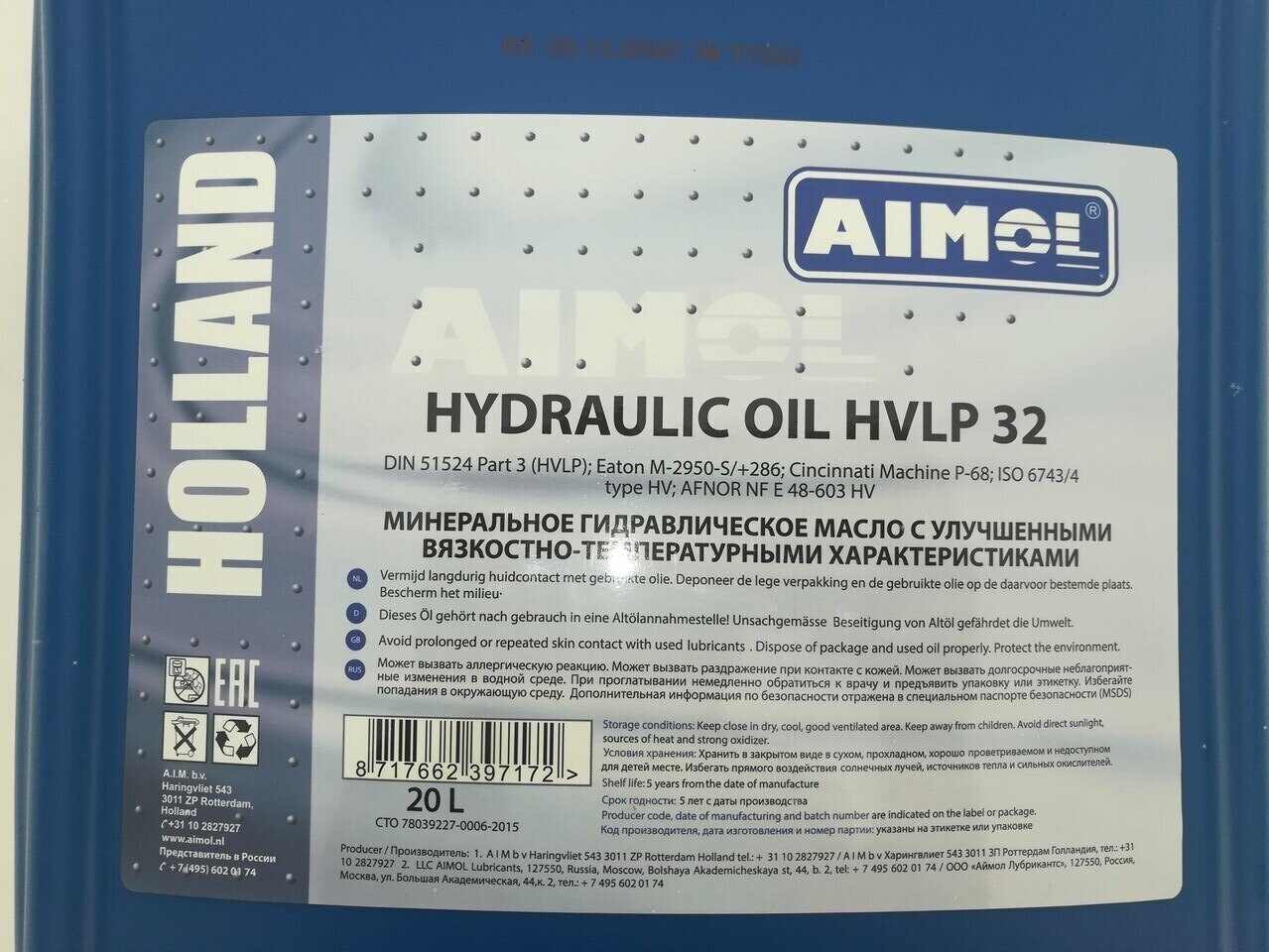 HYDRAULIC OIL HVLP 32 AIMOL 20 л RU Россия | ОПТИМУС