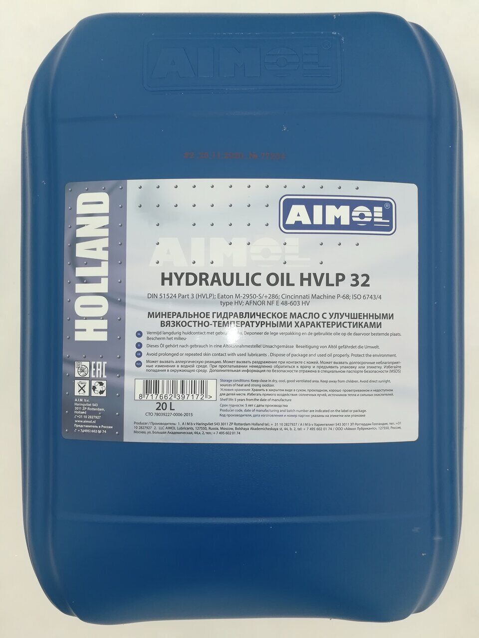 HYDRAULIC OIL HVLP 32 AIMOL 20 л RU Россия | ОПТИМУС