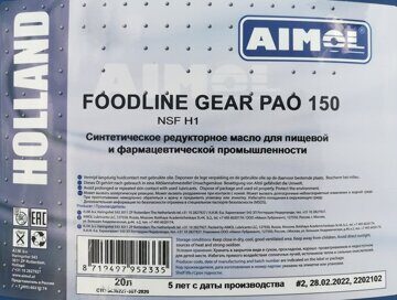 AIMOL FOODLINE GEAR PAO 150 фото2