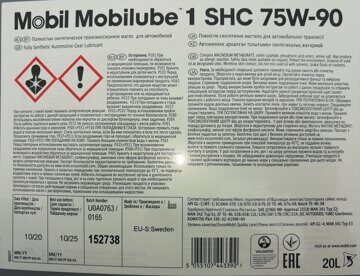 MOBILUBE1 SHC 75W-90 20L фото4