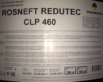 ROSNEFT REDUTEC CLP 460 фото1